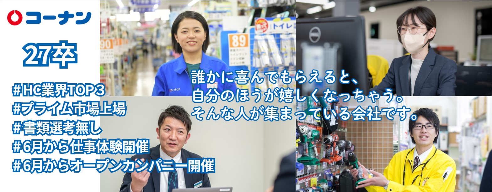 【2027年卒向け 仕事体験】エントリー受付中！！