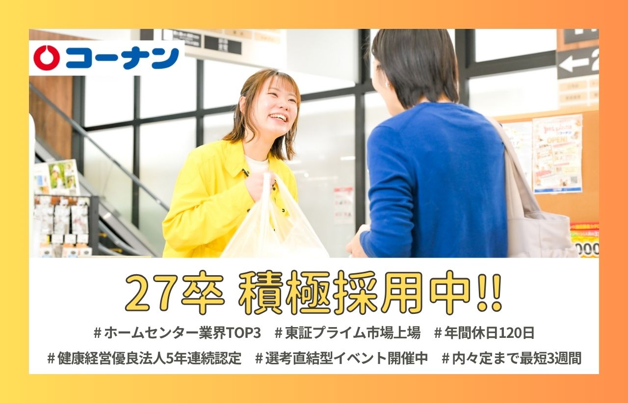 【2027年卒向け】★積極的にエントリー受付中！！